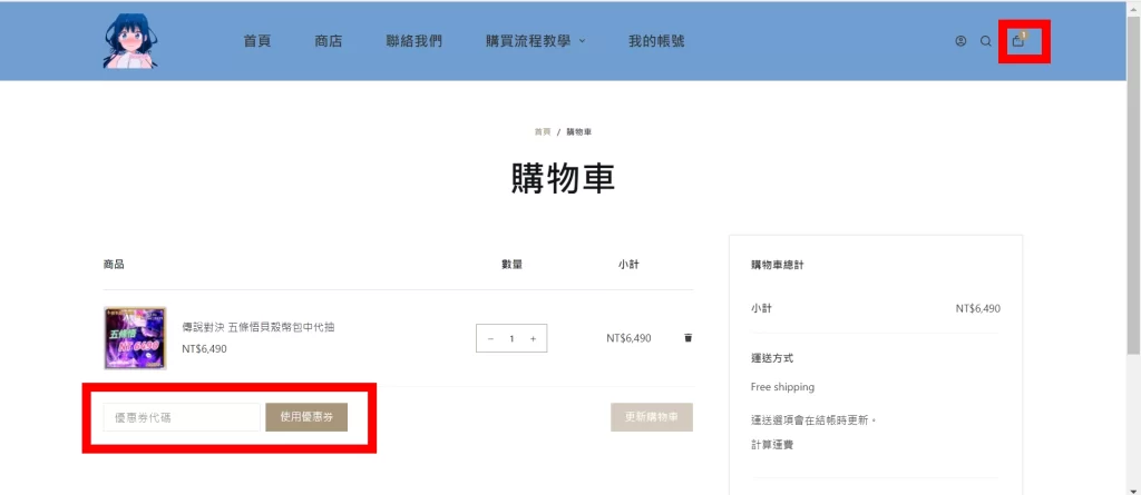 小語手遊代儲網優惠卷使用教學