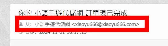 小語手遊代儲網儲值教學