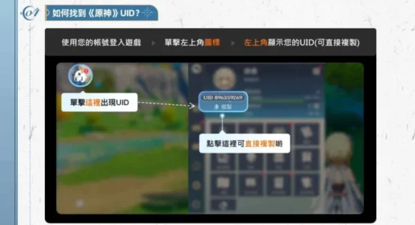原神uid複製