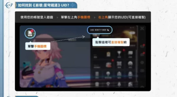 崩壞：星穹鐵道 uid複製